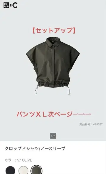 [ UNIQLO:C ] 셋업 카키