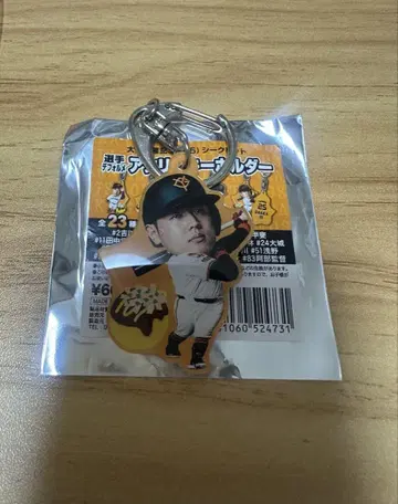 오카모토 카즈마 오사카 한정판 키링