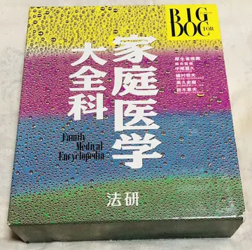 가정의학 대전집