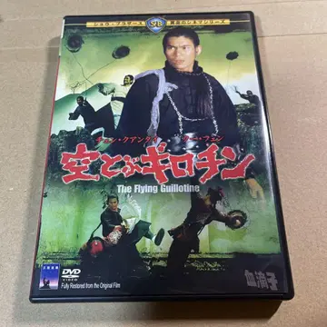 하늘을 나는 단두대 ('75 홍콩) DVD
