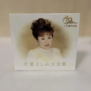30주년 기념 텐도 요시미 대전집