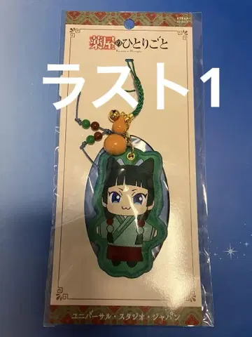 라스트 1 USJ 한정판 약사의 혼잣말 고양이 스트랩