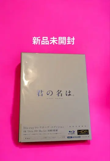 너의 이름은. 4K Ultra HD Blu-ray 컬렉터즈 에디션