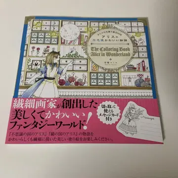 앨리스의 신비롭고 귀여운 이야기 : 멋진 색칠공부 BOOK