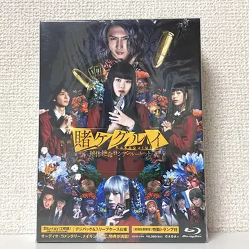 영화 카케구루이 절체절명 룰렛 [ 영화 카케구루이2 ] Blu-ray
