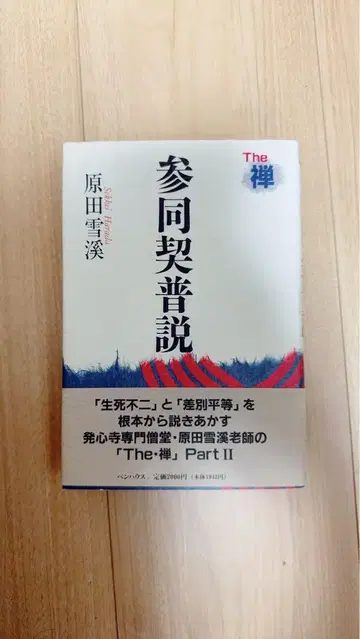 The 선 삼동계보설 하라다 유탄