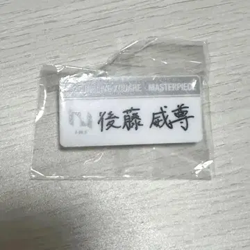 INI 가챠 캡슐 토이 명찰 고토 타케루