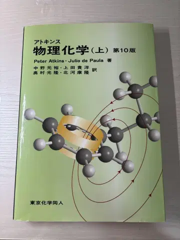 아킨스 물리화학 (상) 제10판