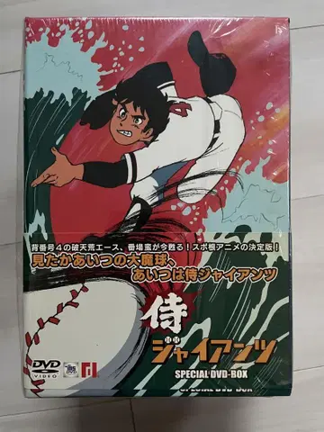 사무라이 자이언츠 SPECIAL DVD-BOX