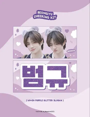 txt 범규 슬로건 보라색