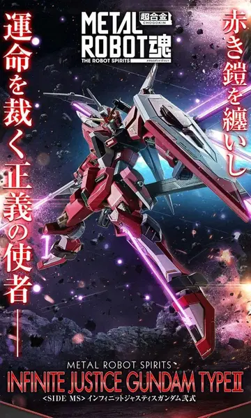 메탈 로봇혼 인피니트 저스티스 건담 이식