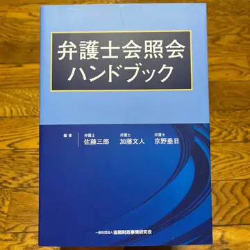변호사회 조회 핸드북 긴자이