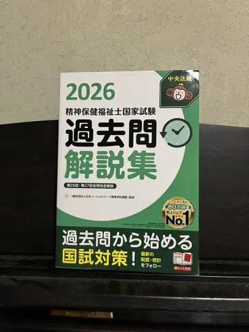정신건강사회복지사 국가시험 기출문제 해설집. 2026