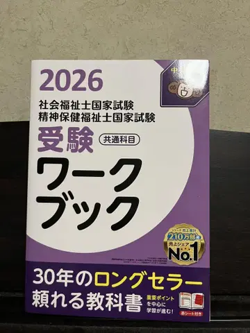 사회복지사 정신건강복지사 국가시험 수험 워크북 2026 공통과목