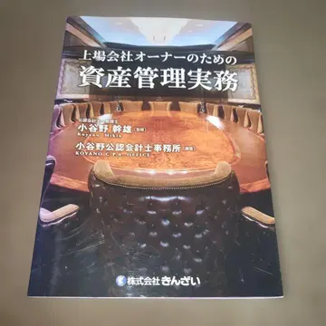 상장 회사 오너를 위한 자산 관리 실무