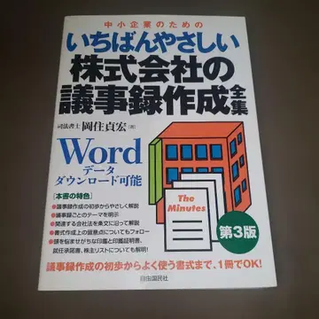 가장 쉬운 주식회사 의사록 작성 전집