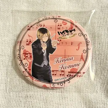 하이큐 콘서트 2017 코즈메 켄마 캔뱃지