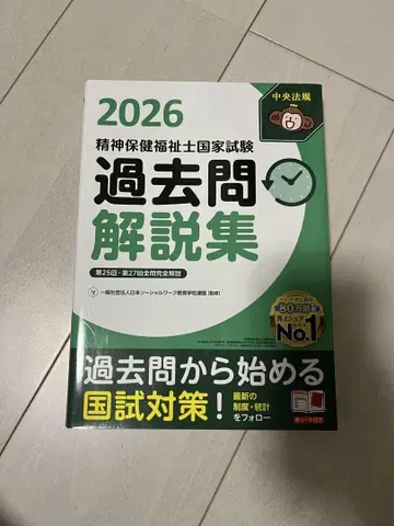 정신건강사회복지사 국가시험 기출문제 해설집 2026