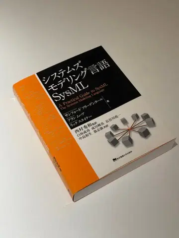 시스템 모델링 언어 SysML