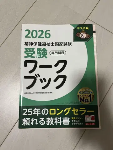 정신보건복지사 국가시험 워크북 2026