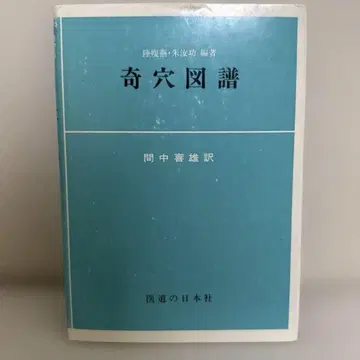 기혈도보 간나카 카오루오 저