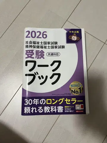 정신건강사회복지사 사회복지사 국가시험 워크북 2026