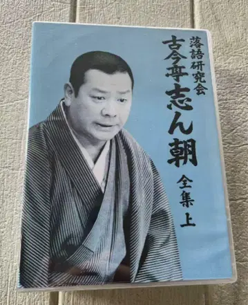 낙담 연구회 고금정 신초 전집 상 하 DVD-BOX 전 2권 세트