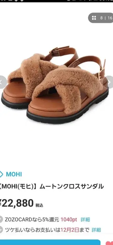 컨디션 최상 MOHI 무스탕 크로스 샌들