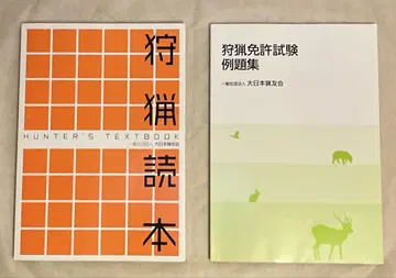 사냥 독본 & 사냥 면허 시험 문제집