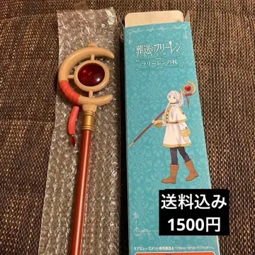 후류 프리렌의 지팡이 [가격 인하]