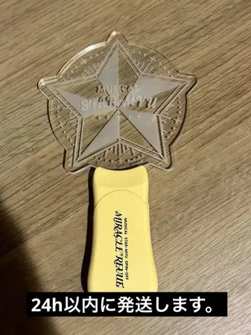신 뮤지컬 스타뮤 스타뮤뮤 미라레 응원봉