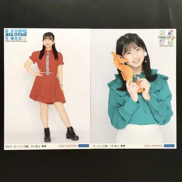 2080 모닝구무스메. 이노우에 하루카 생사진 2장 세트