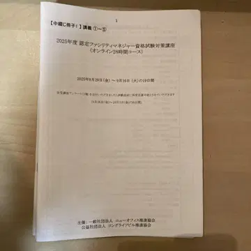 2025년도 인증 시설 매니저 자격 시험 대책 강좌 기출문제