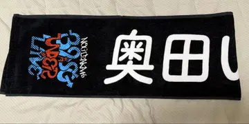 노기자카46 오쿠다 이로하 39th 언더 라이브 개별 타월