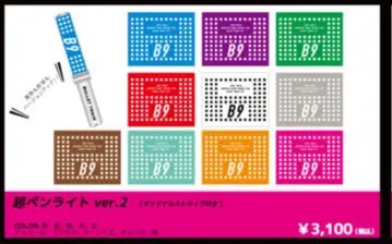 초특급 B9 굿즈 응원봉 마사히로