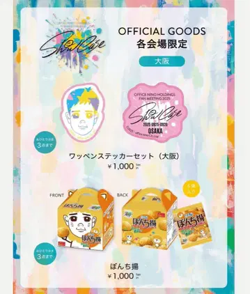 니노미야 카즈나리 showcase 오사카 한정 세트