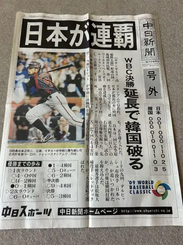 일본, WBC 2연패 특집호