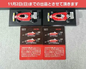 교쇼 페라리 포뮬러카 모델 컬렉션 II