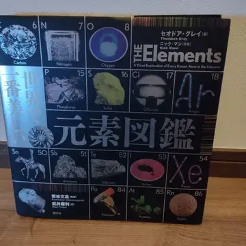 The Elements 원소 도감 세계에서 가장 아름다운