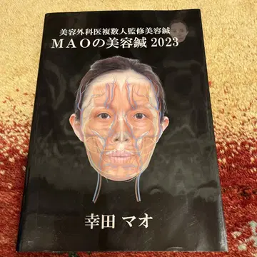 MAO의 미용침 2023 코다 마오 미용외과 의사 복수 감수