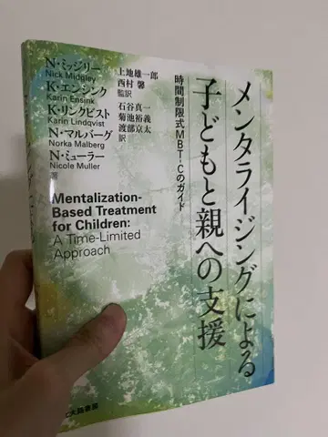 [ 멘탈라이징을 통한 어린이와 부모 지원 ]