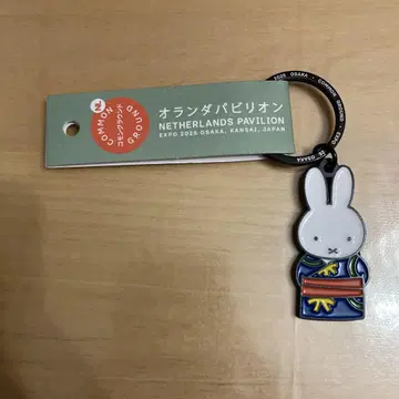 [입관자 한정판] 오사카 간사이 만박 2025 오란다관 미피 키링