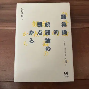 어휘론적 통사론의 관점에서