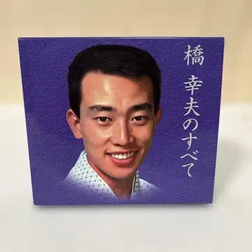 [ 5장 세트 ] 하시 유키오의 모든 것