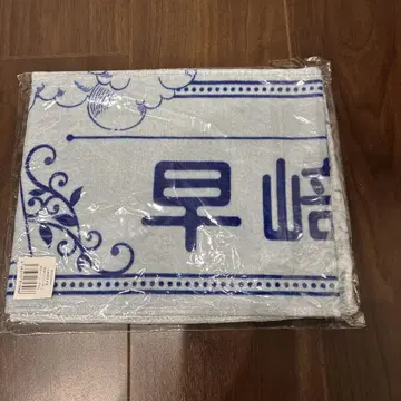 내가 보고 싶었던 푸른 하늘 하야사키 스즈키 타월