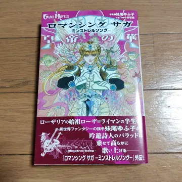 로맨싱 사가 민스트럴 송 황제의 꽃 초판 오비 포함