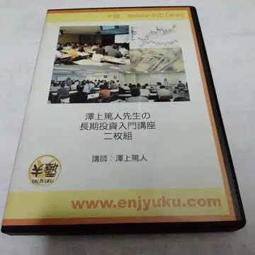 사와카미 아츠토의 장기 투자 입문 강좌 주식 투자 세미나 DVD