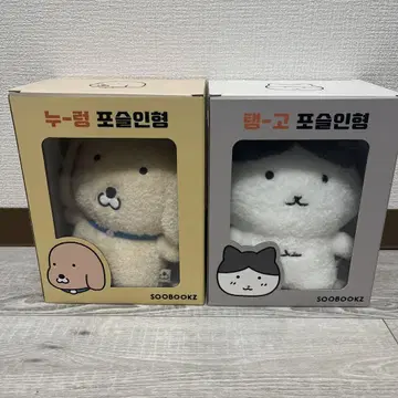 SOOBOOKZ 봉제 인형 2체 세트