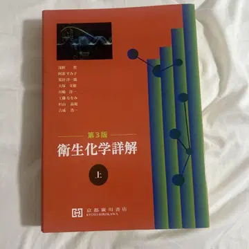 위생화학 상세 해설 제3판 상