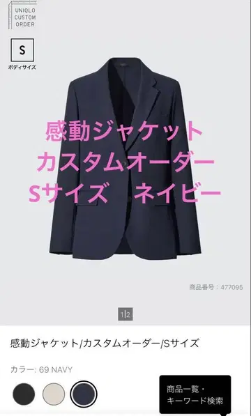 유니클로 감동 자켓 커스텀 오더 S 사이즈 네이비